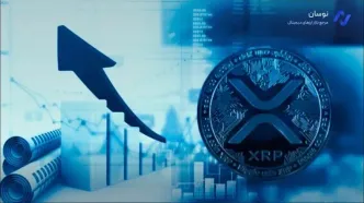 کاهش شدید موجودی صرافی‌ها؛ سیگنال صعودی برای ریپل