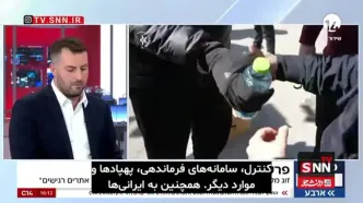 خبر جدید از جاسوس ایرانی دستگیر شده توسط اسرائیل +فیلم