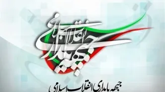 بیانیه جبهه پایداری درباره پست سقاب اصفهانی