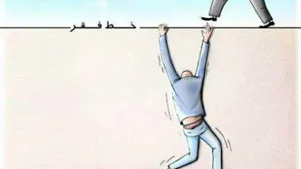 فاجعه در راه است: 40 میلیون ایرانی در پرتگاه فقر/ طبقه متوسطی که دیگر وجود ندارد