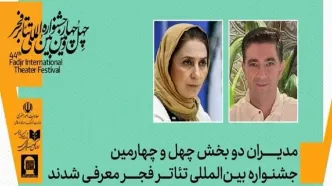 مدیران ۲ بخش جشنواره تئاتر فجر معرفی شدند