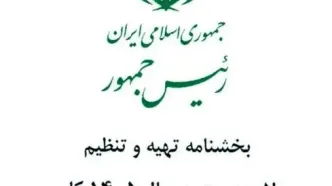 بخشنامه بودجه ۱۴۰۵ منتشر شد؛ اولویت‌ها و الزامات مالی سال آینده مشخص شد