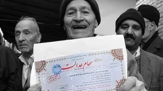 جدول ارزش سهام عدالت امروز ۱۴ آبان ۱۴۰۴ | واریزی  ۸ میلیون تومانی تا پایان سال به پرتفوی سهام عدالتی ها