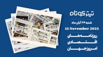 سقوط تاریخی بیت کوین به زیر ۱۰۰ هزار دلار/ جنرال موتورز از چین خارج می شود