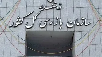 دستور سازمان بازرسی برای پیگیری قصور در آتش‌سوزی جنگل‌های هیرکانی