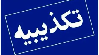 شایعه شبانه درباره قیمت بنزین تکذیب شد