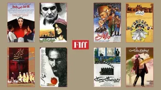 نمایش هشت فیلم مرمت‌شده ایرانی در جشنواره جهانی فیلم فجر
