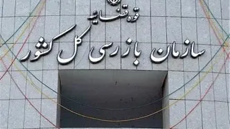 مهلت یک روزه سازمان بازرسی به تامین اجتماعی