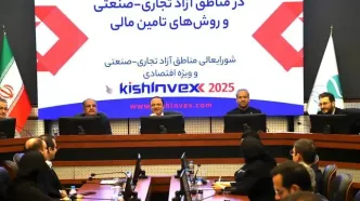 برگزاری پنل تخصصی «فرصت‌های سرمایه‌گذاری در مناطق آزاد و روش‌های تأمین مالی» در حاشیه کیش اینوکس ۲۰۲۵