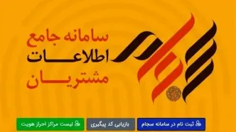 سجام انفجاری شد! افزایش ۳۰۰ درصدی ثبت‌نام در مهرماه؛ دلیلش چیست؟