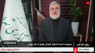 استاندار تهران خبر داد | تعطیلی مدارس و ادارات + فیلم