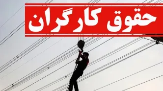 رقم حقوق کارگران در سال ۱۴۰۵ چقدر می‌شود؟جدول حداقل حقوق 1405