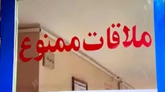 ملاقات عمومی بیماران در بیمارستان‌های استان یزد ممنوع شد