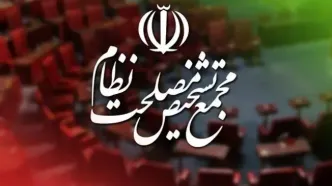 موافقت مجمع تشخیص با «اصلاح قانون بانک مرکزی»