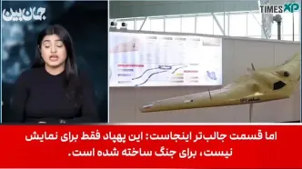 نسخه کوچک بمب‌افکن B۲ آمریکایی در ایران