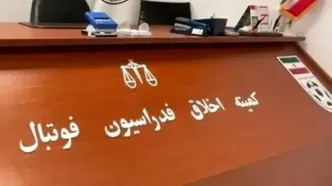 مدیران باشگاه پرسپولیس به کمیته اخلاق احضار شدند