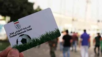 بلیت‌فروشی بازی سپاهان و آخال آغاز شد