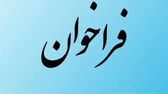 فراخوان شناسایی تأمین‌کنندگان معتبر کیوسک‌های هوشمند دیجیتال