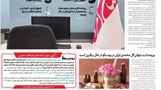 روزنامه اصفهان امروز شماره 5295، 20 آبان 1404