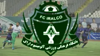 اعلام ترکیب آلومینیوم اراک برای دیدار با چادرملو اردکان