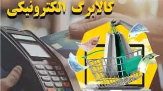 بمب خبری دولت با مدل جدید کالابرگ الکترونیک | تخفیف‌ها چند برابر می‌شود؟