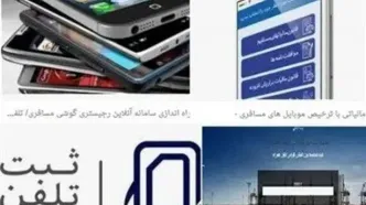 واردات موبایل مسافری ۱۶۵ درصد جهش کرد: زنگ خطر برای بازار رسمی!