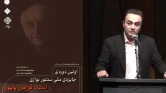 ارسال بیش از ۴۸۰ اثر به جشنواره «سنتورنوازی فرامرز پایور»