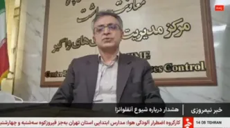 وزارت بهداشت: آنفلوآنزا در برخی از استان‌ها از مرز هشدار رد شده