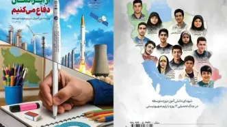 شیوه نامه اجرایی بسته تربیت و یادگیری «از ایرانمان دفاع می کنیم» ابلاغ شد