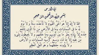 متن کامل «آیت الکرسی»