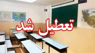 خبر فوری تعطیلی مدارس فردا یکشنبه 16 آذر | لیست به روز شده استان های تعطیل