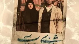 پوستر مستند «شاخه‌ای روی آب» رونمایی شد