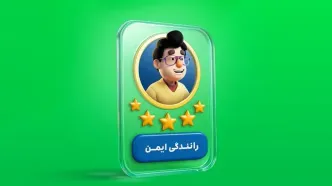 رانندگی ایمن در اسنپ با همراهی کاربران مسافر و راننده