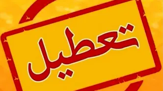 مدارس این نقطه از تهران برای دو روز تعطیل شد