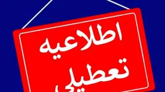 تصمیم نهایی تعطیلی مدارس قم و قزوین و زنجان شنبه ۶ دی ۱۴۰۴ اعلام شد