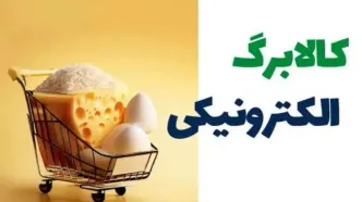 کالابرگ الکترونیک برای رمضان یا نوروز در راه است؟ | افزایش بزرگ رقم کالابرگ