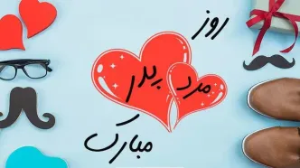 روز پدر 1402 چند شنبه است؟ روز مرد امسال تعطیل است؟