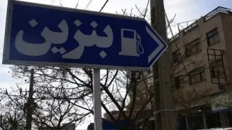 بهره‌برداری از طرح تولید بنزین یورو ۵ پالایشگاه تهران در ۱۴۰۵