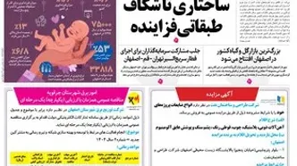 روزنامه اصفهان امروز شماره 5327، 7 دی 1404