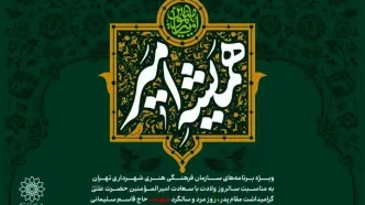 مجموعه‌برنامه‌های سازمان فرهنگی هنری به مناسبت روز پدر اعلام شد