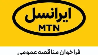 مناقصه عمومی مشاوره و طراحی ساختمان اداری