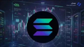 پیش‌بینی قیمت سولانا؛ تثبیت در محدوده کلیدی و چشم‌انداز ۲۰۲۶