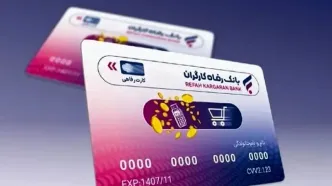 واریزی یلدایی ۲.۵ میلیون به کارت رفاهی معلمان | کارت رفاهی بازنشستگان شارژ می‌شود؟