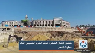 پدیدار شدن خاک صحرای کربلا در نزدیکی حرم امام حسین(ع)