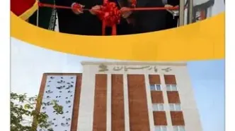 ساختمان جدید شعبه یزد بیمه پارسیان افتتاح شد