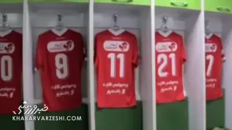 ویدیوی رختکن پرسپولیس در آستانه دربی