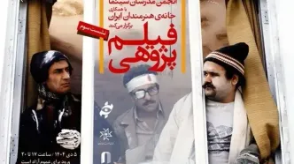 «اجاره‌نشین‌ها» در خانه هنرمندان نقد و بررسی می‌شود