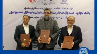 مشارکت بانک تجارت برای نوسازی ناوگان موتورسیکلت کشور