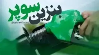 صفر تا صد بنزین سوپر وارداتی که از دیروز عرضه شد از زبان وزیر نفت/ ویدئو