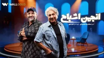 «انجمن اشباح» و شبح‌های دوست‌داشتنی